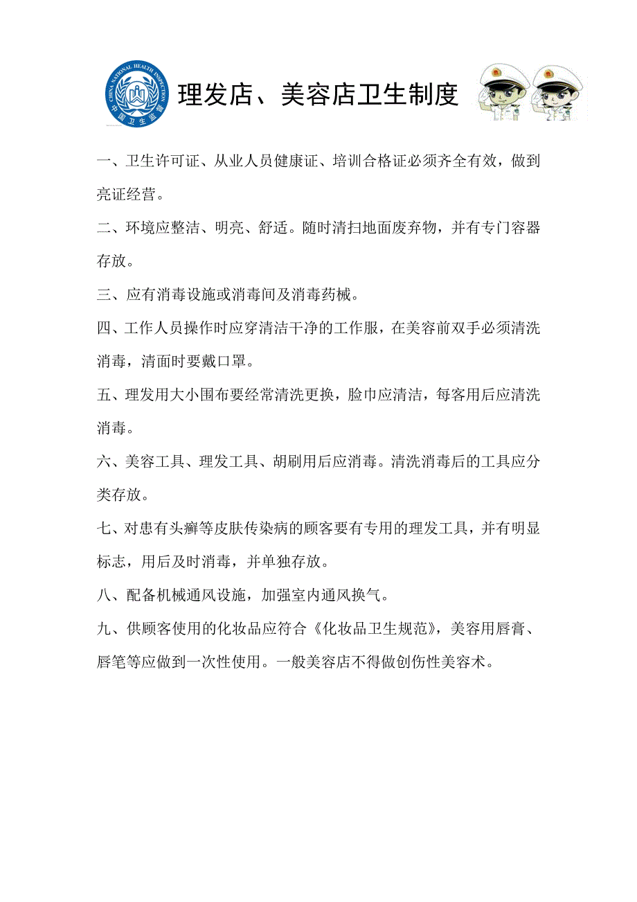 新公共场所卫生制度.doc_第4页