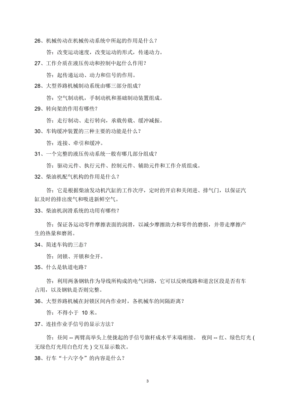 大型养路机械司机岗位必知必会教材_第3页