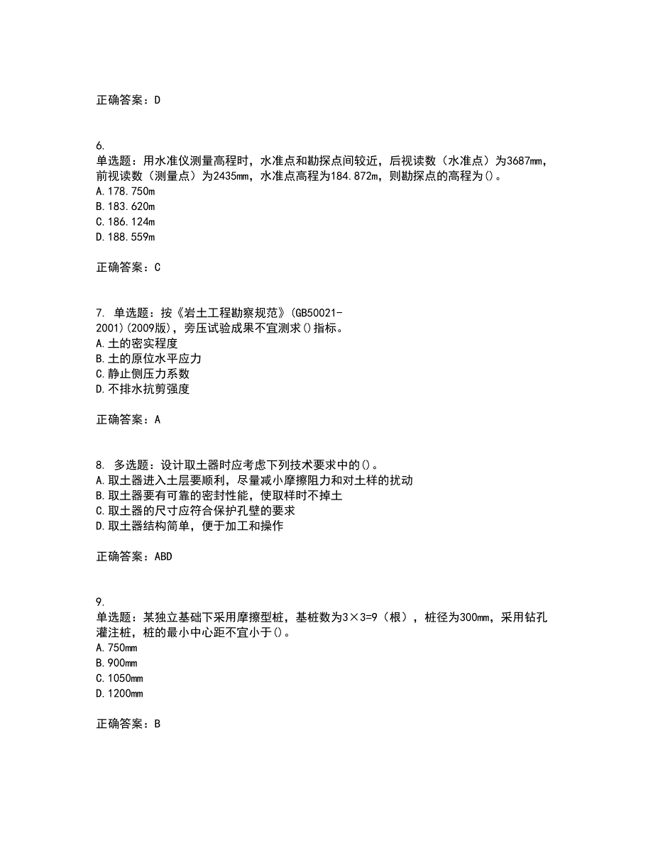 岩土工程师专业知识资格证书资格考核试题附参考答案25_第2页