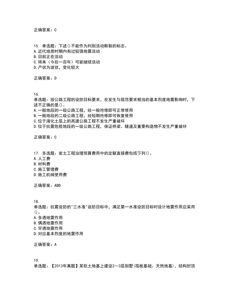 岩土工程师专业知识资格证书资格考核试题附参考答案25_第4页