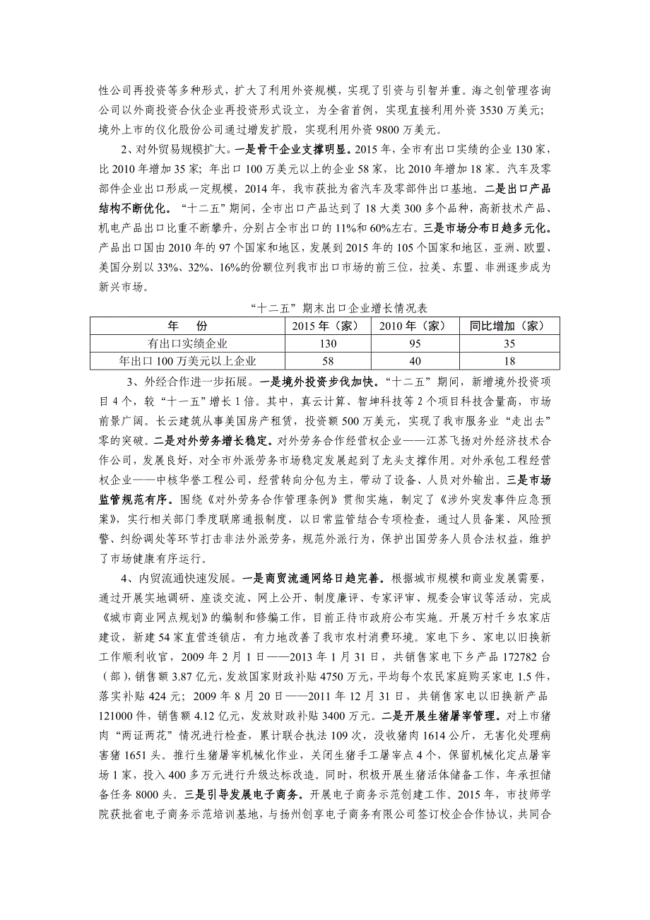 仪征市商务工作“十三五”发展规划 .doc_第2页