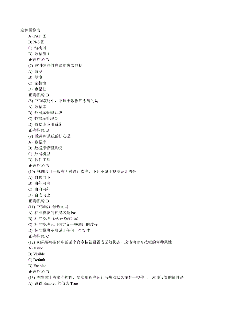 计算机等级考试二级VB模拟试题一及答案解析01_第2页