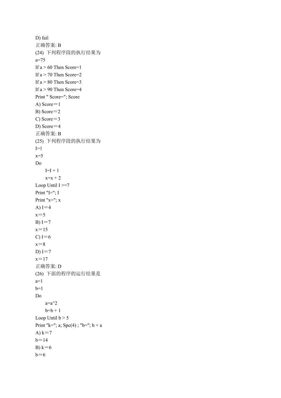 计算机等级考试二级VB模拟试题一及答案解析01_第5页