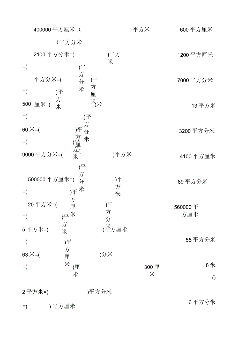 三年级数学下册面积单位的换算练习题_第2页