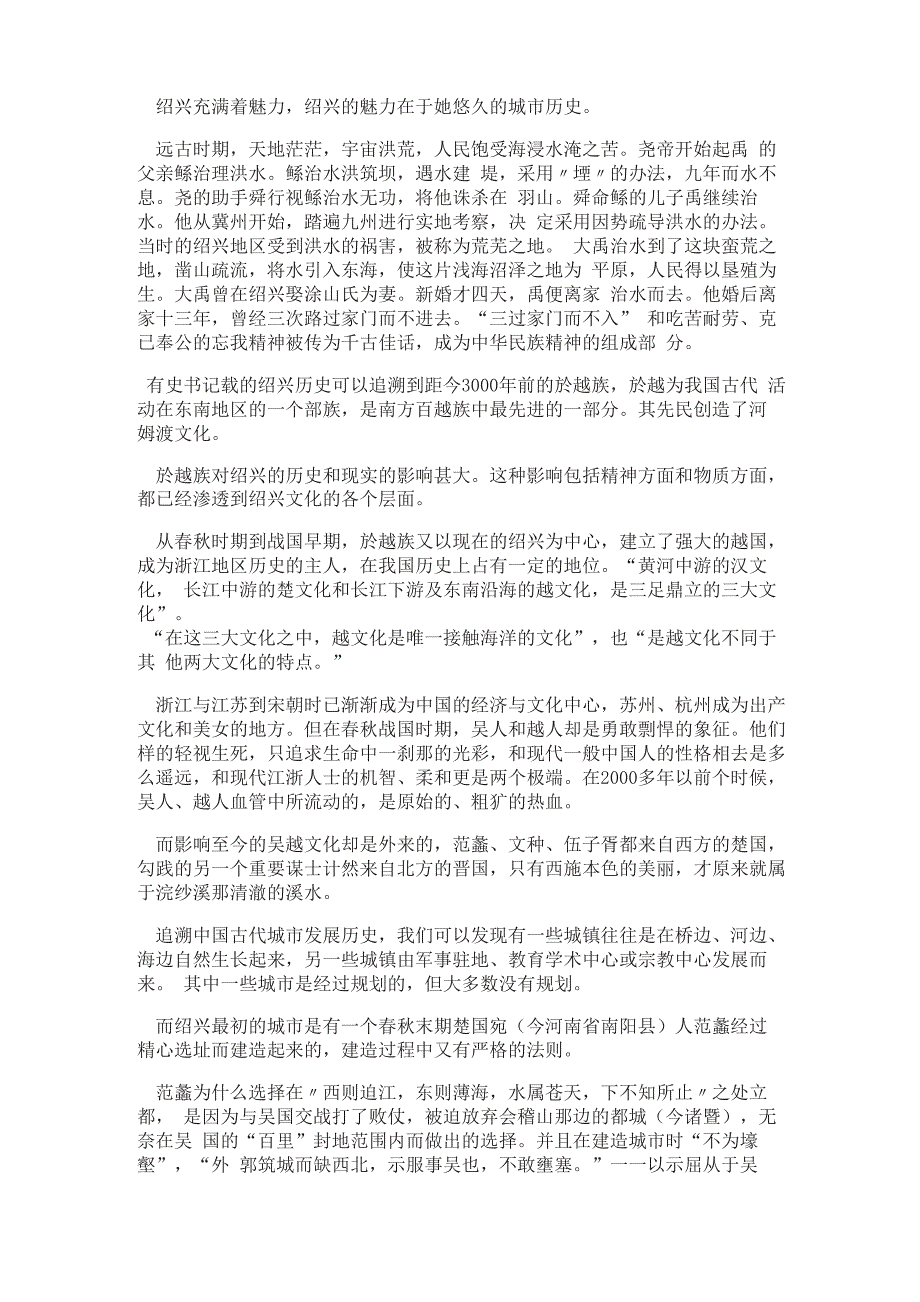 绍兴充满着魅力_第1页