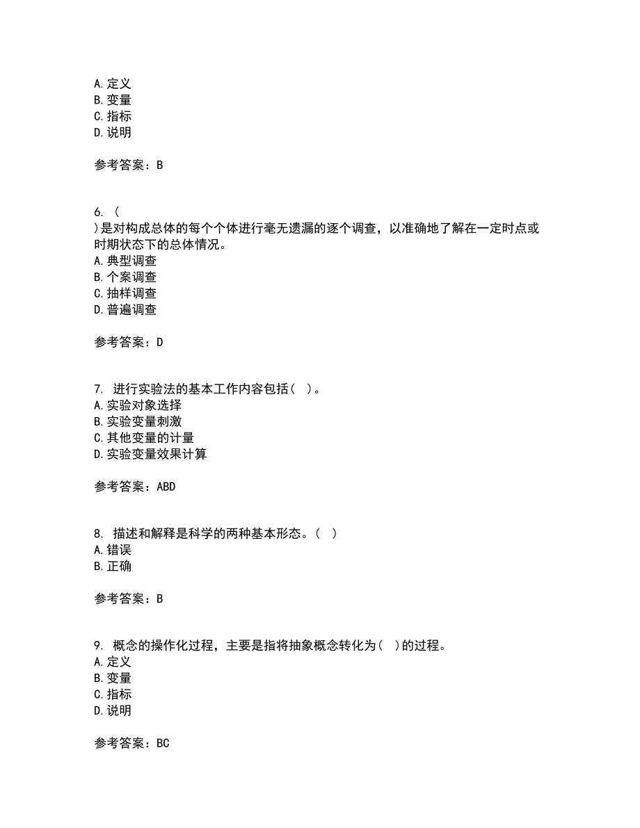 东北大学22春《社会调查研究方法》补考试题库答案参考87_第2页