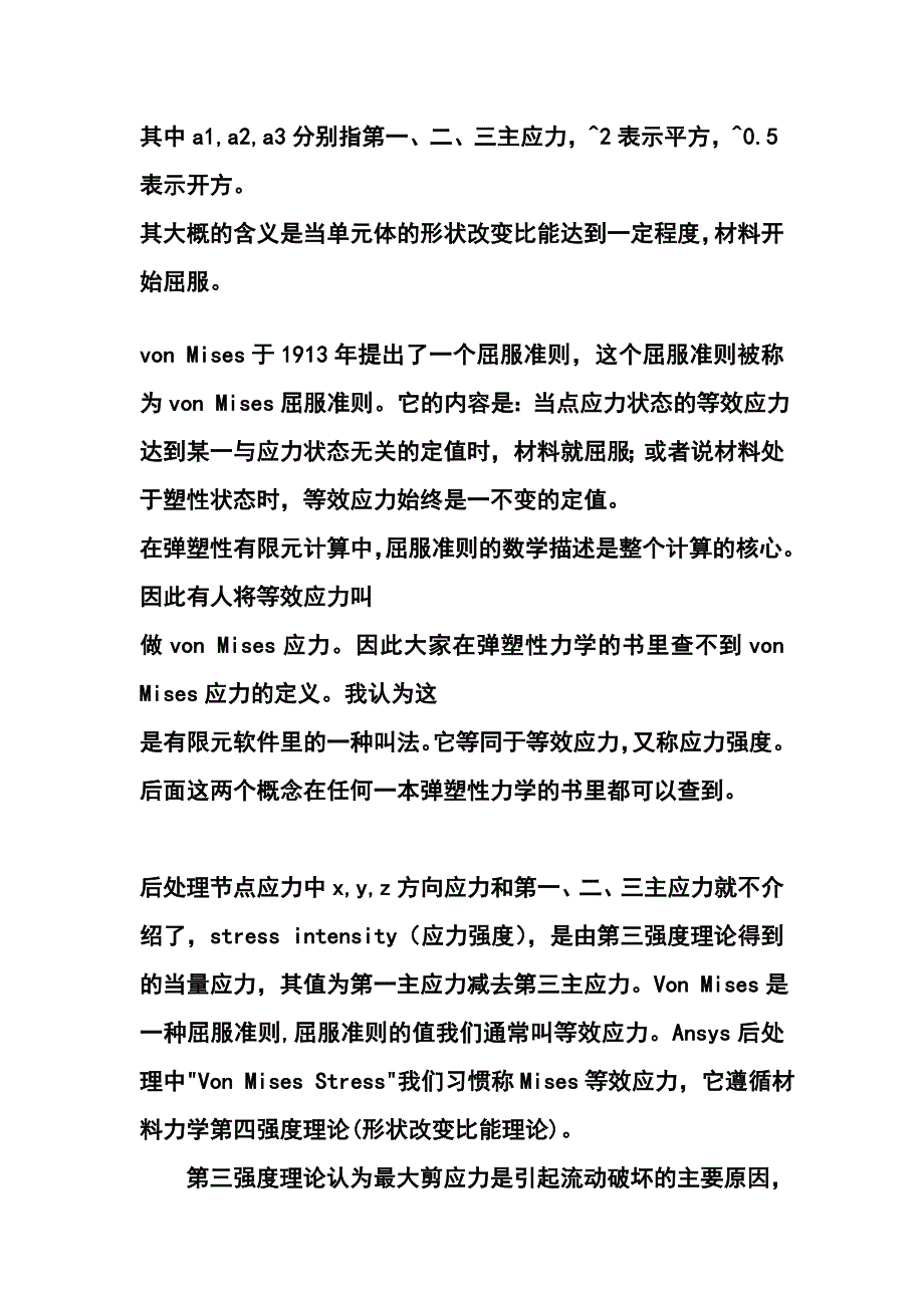 冯米斯应力.doc_第4页
