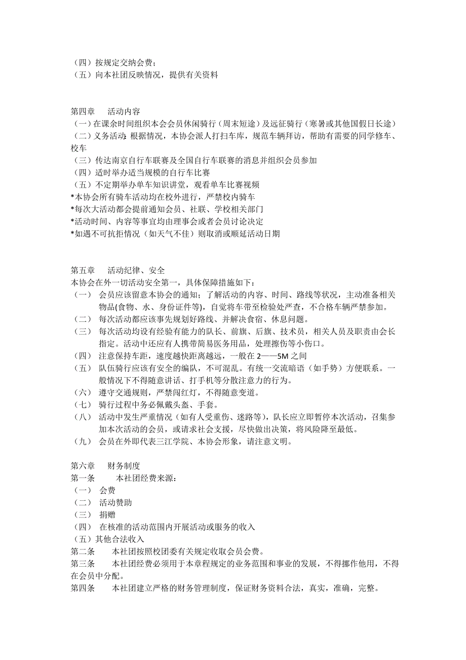 三江学院自行车协会章程.doc_第2页