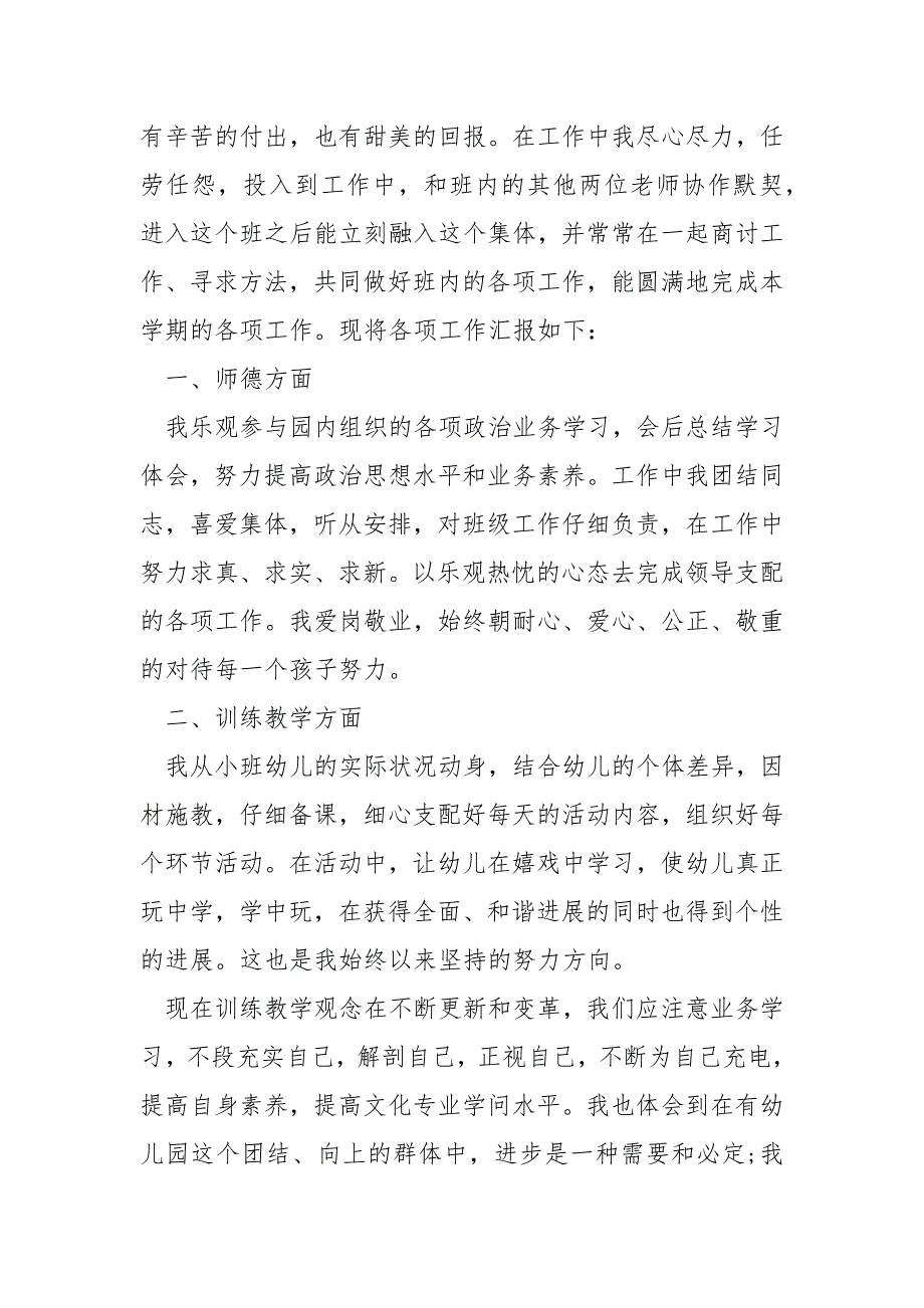 2022期末教学工作总结报告10篇_第3页