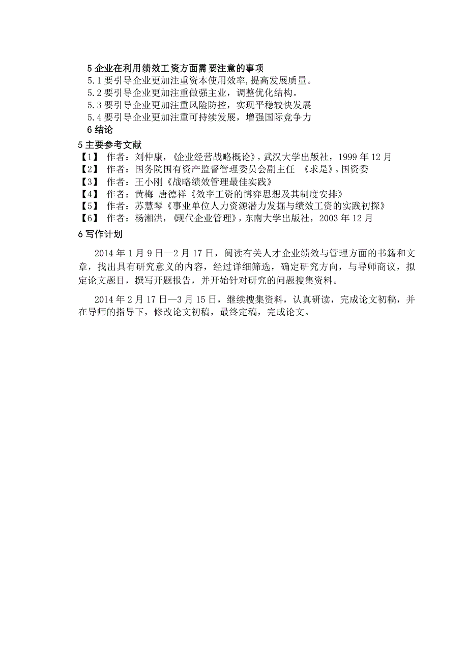 浅谈绩效工资在企业管理中的意义_第3页