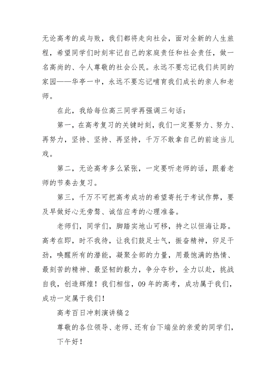 高考百日冲刺演讲稿_第4页