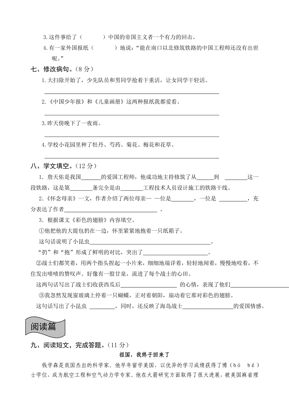 人教版六年级语文上册第二单元检测试题.doc_第2页