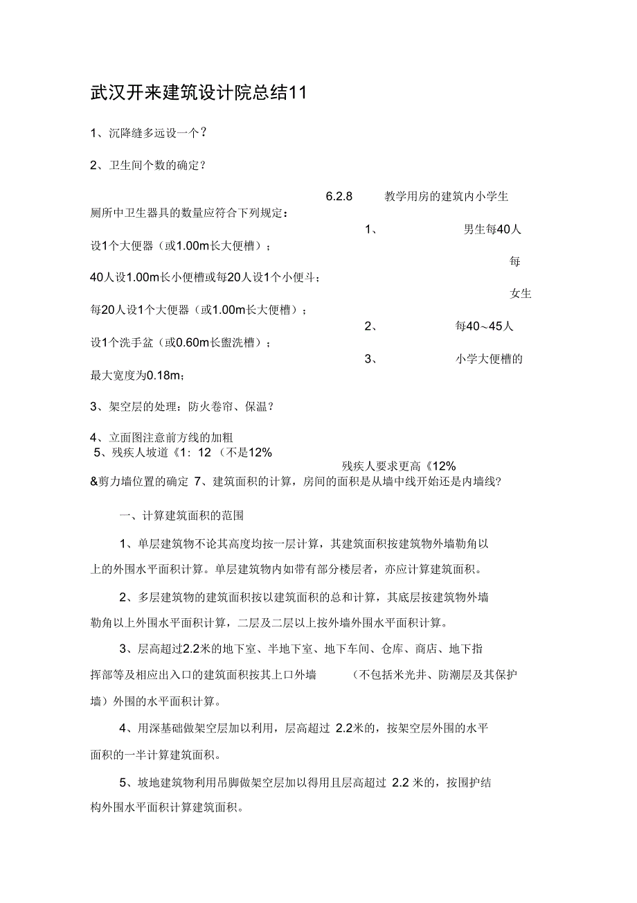 (工作总结)武汉开来建筑设计院工作总结_第1页