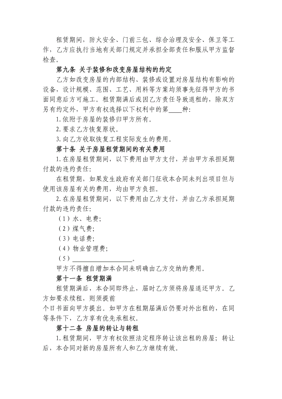 房屋租赁合同封皮(DOC 10页)_第4页