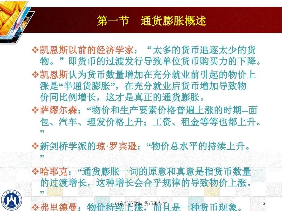 第十一章 通货膨胀与通货紧缩_第5页