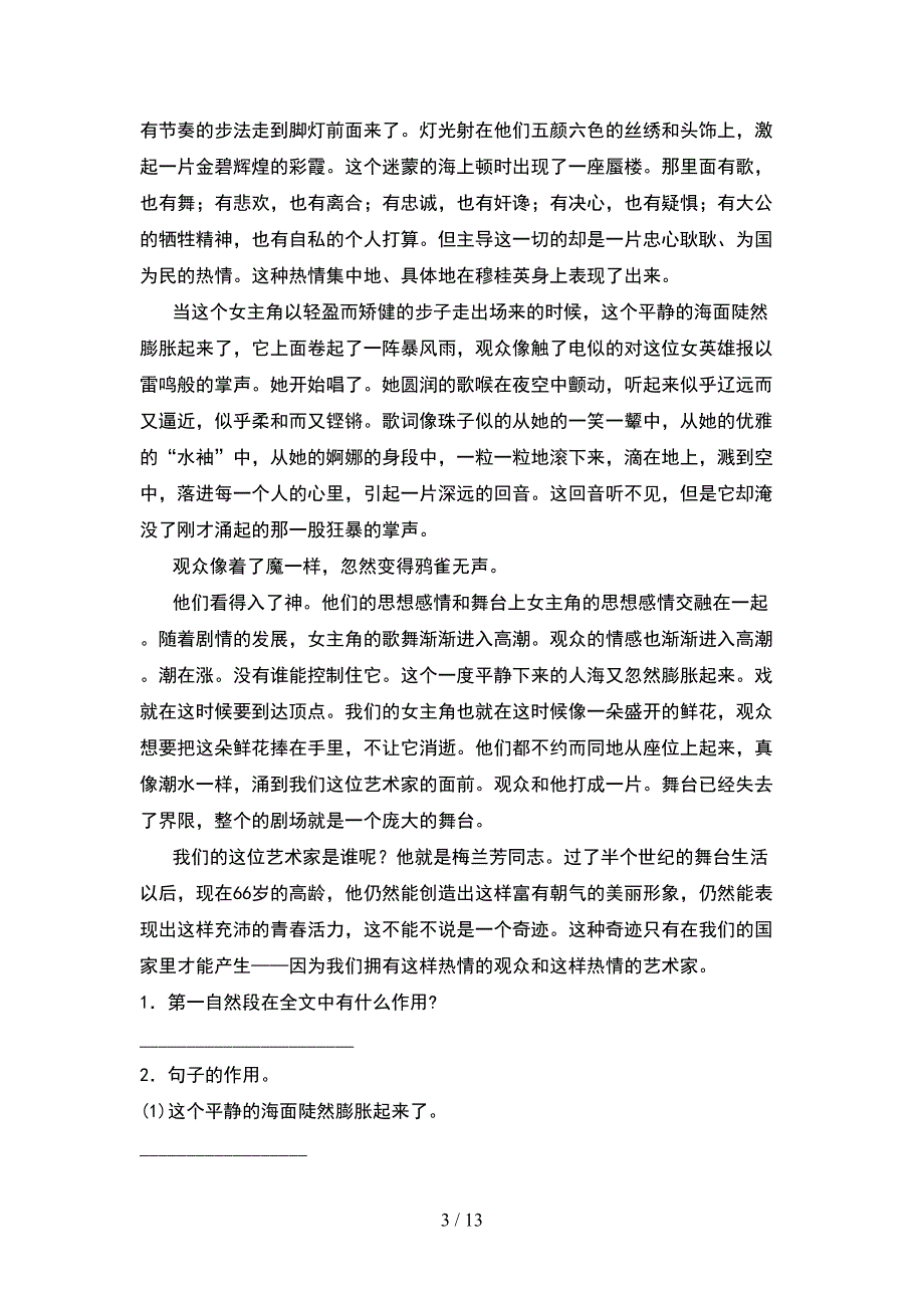 2021年六年级语文下册期中试题真题(2套).docx_第3页