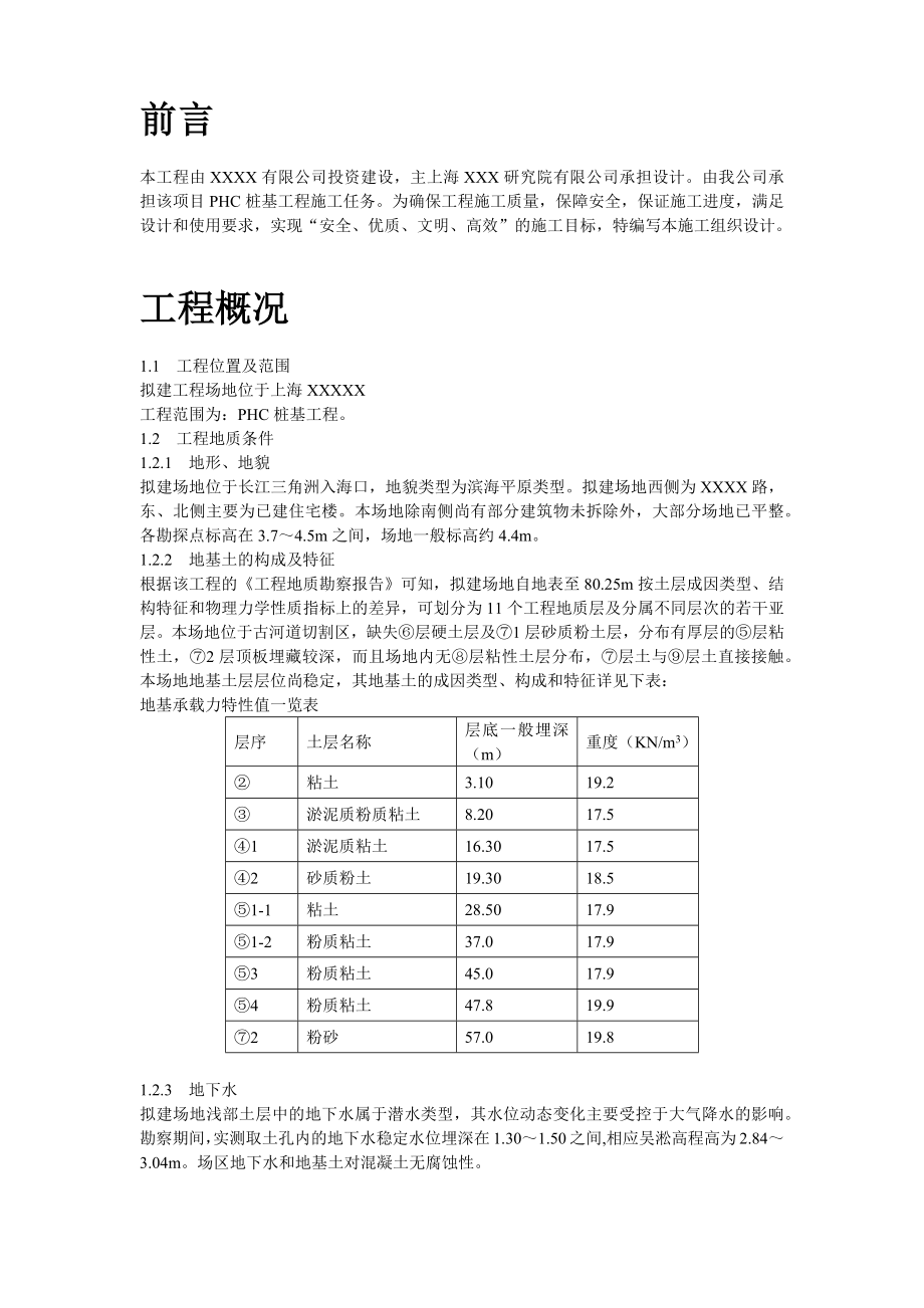 上海某桩基工程施工组织设计_第2页