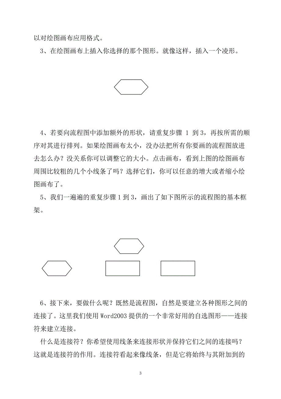 工艺流程图教程.doc_第3页