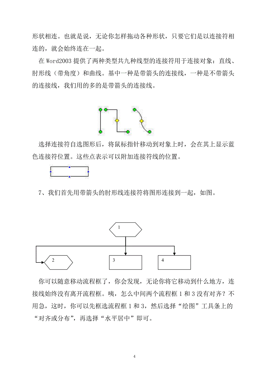 工艺流程图教程.doc_第4页