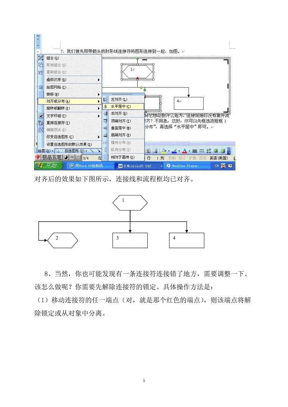 工艺流程图教程.doc_第5页