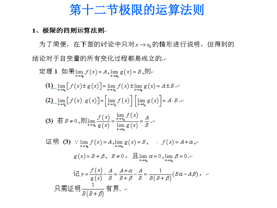 第十二节极限的运算法则_第1页