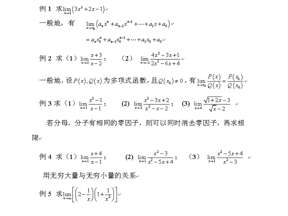 第十二节极限的运算法则_第3页