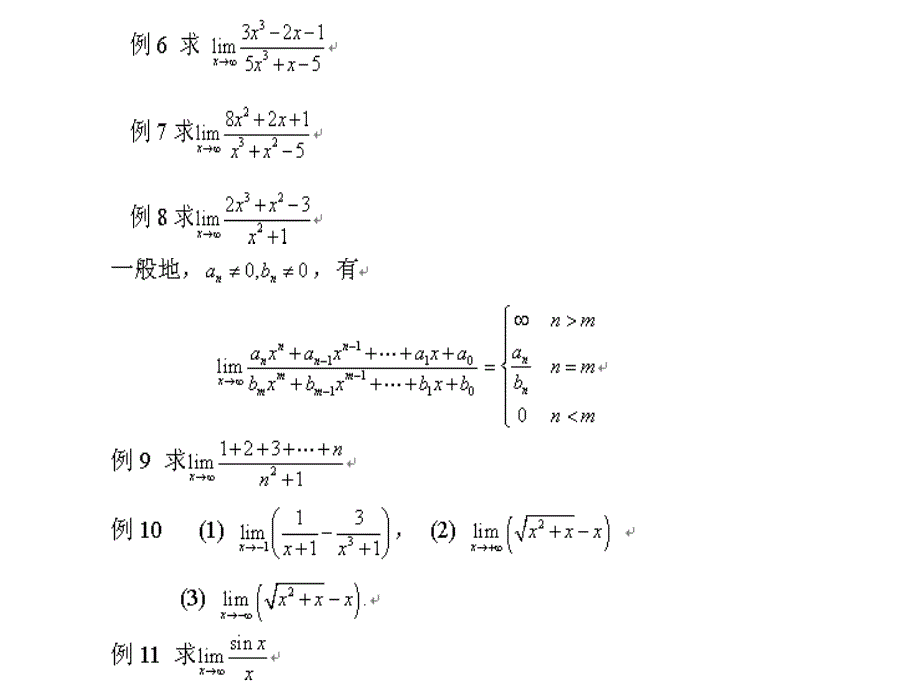 第十二节极限的运算法则_第4页