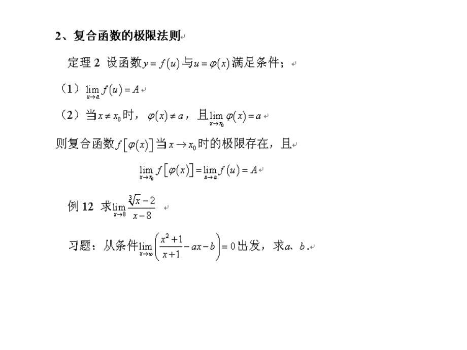 第十二节极限的运算法则_第5页