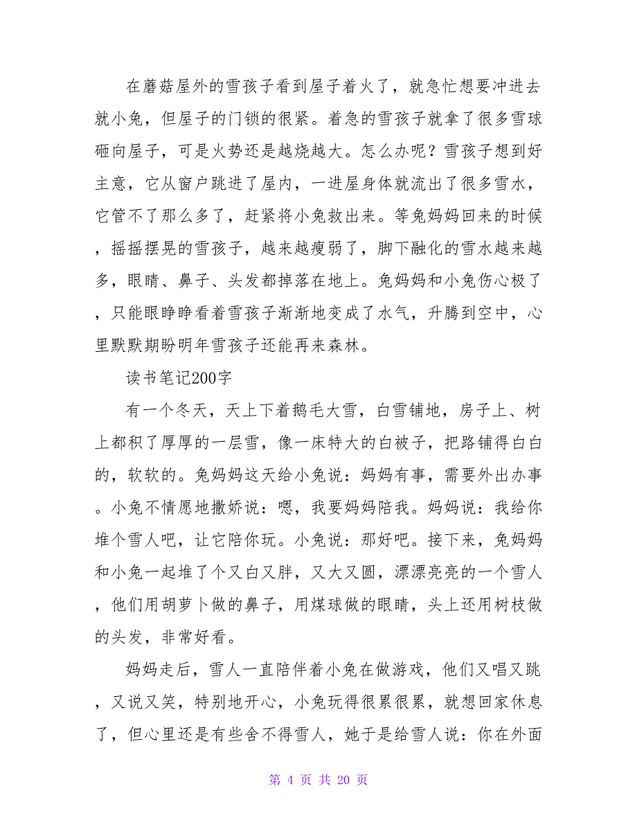 《 诺贝尔的自传》读书笔记200字.doc_第4页