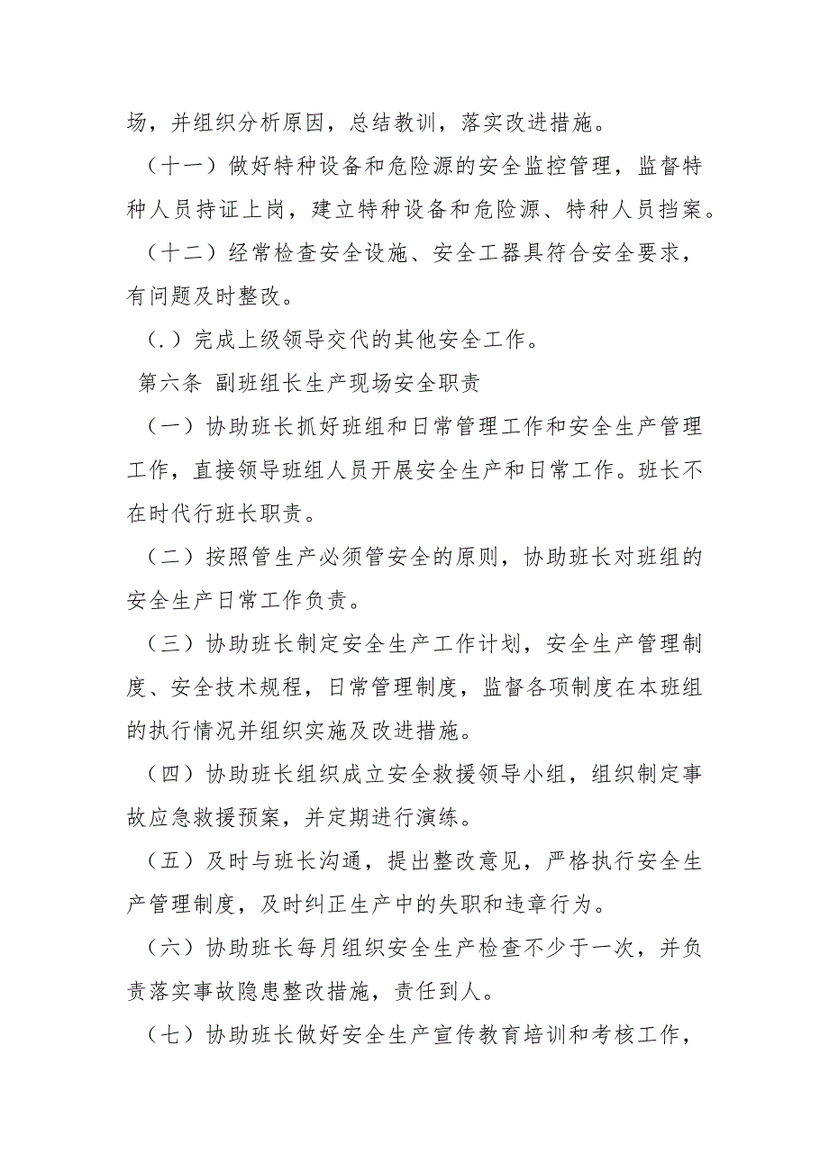 运行一班生产现场安全管理制度_第3页