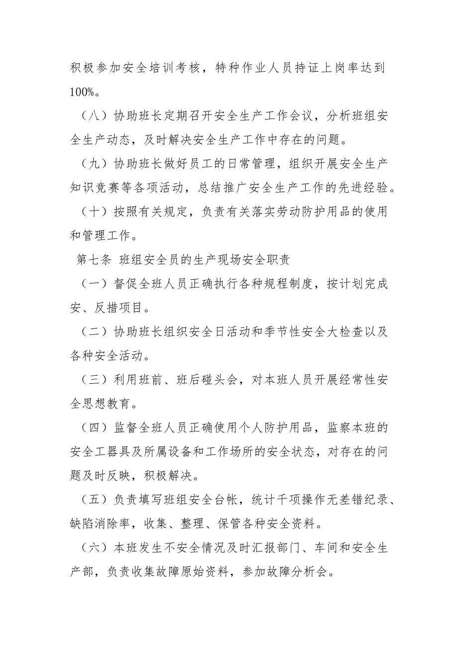 运行一班生产现场安全管理制度_第4页