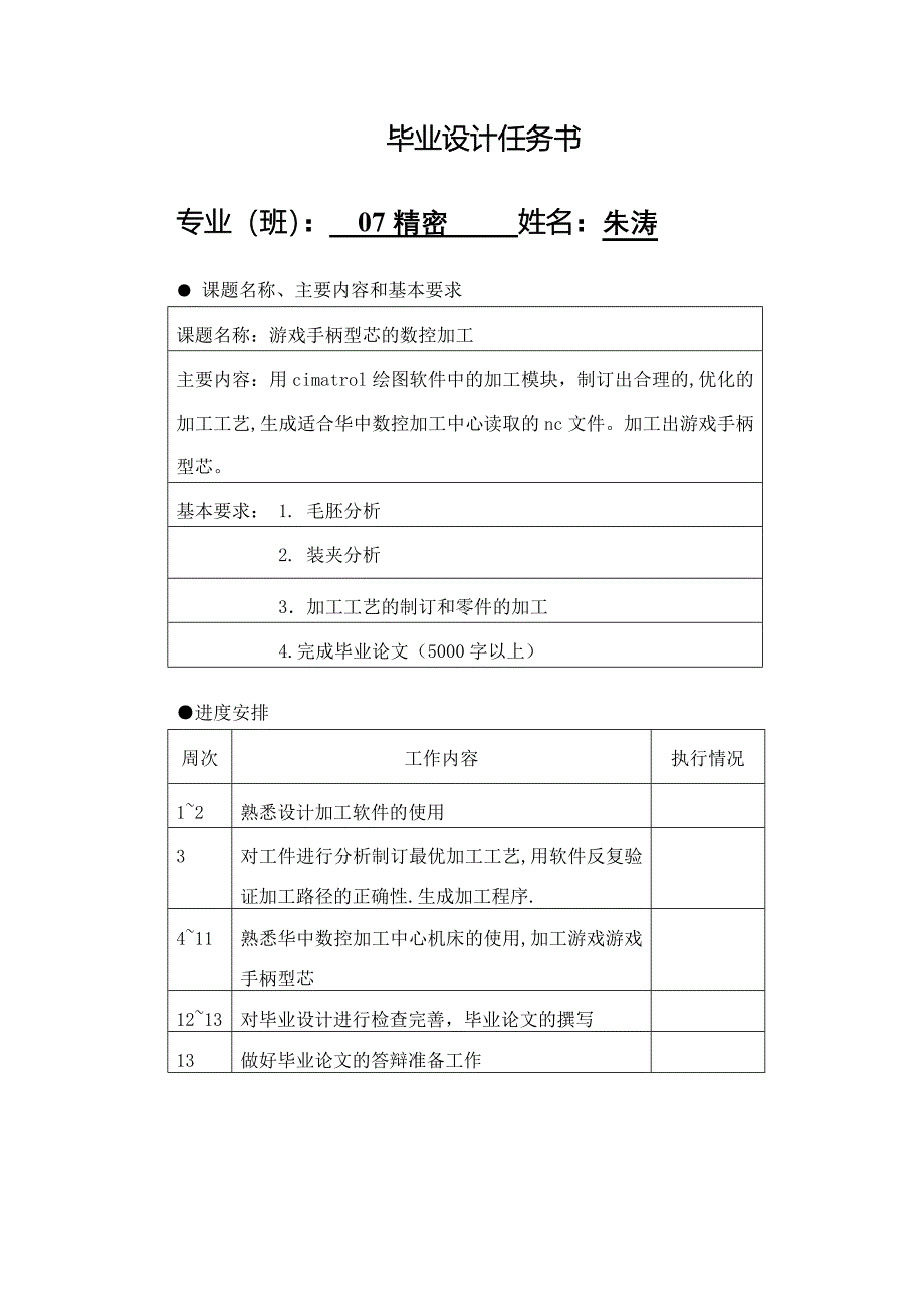 游戏手柄型芯的数条控加工_第2页