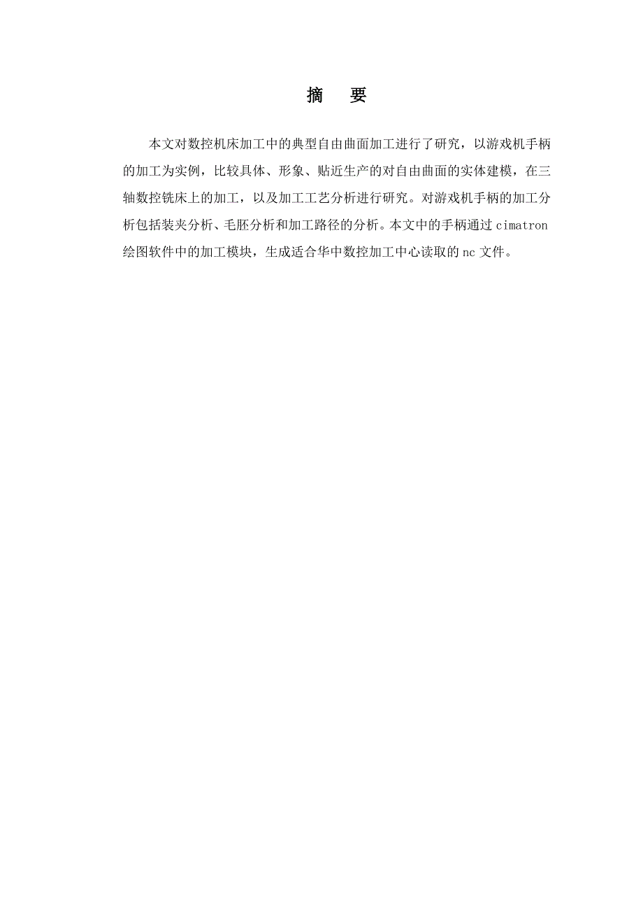 游戏手柄型芯的数条控加工_第4页