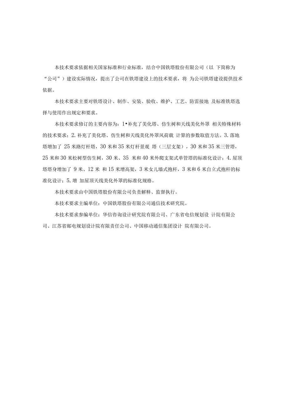 《通信铁塔技术要求》_第4页