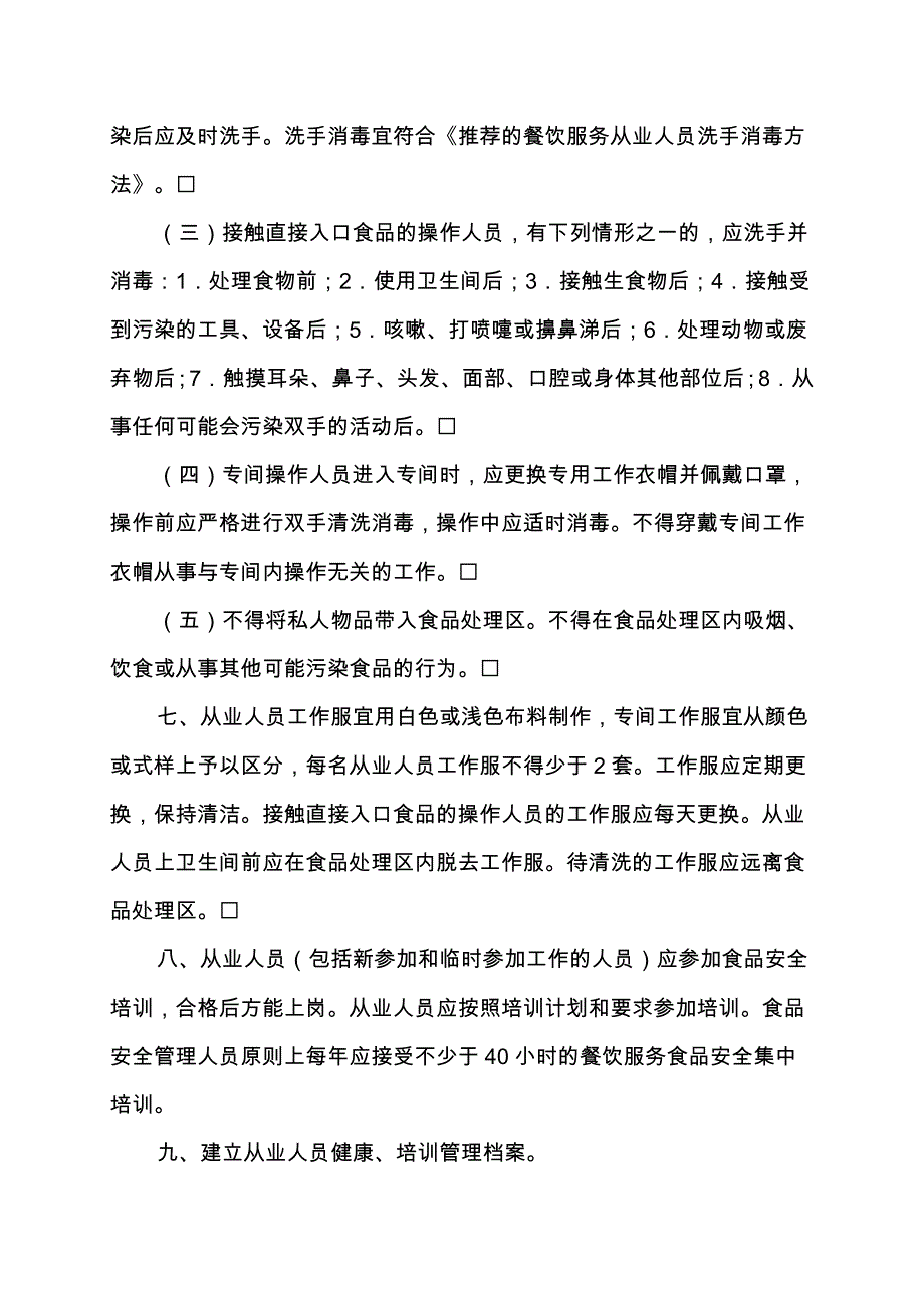 从业人员健康和培训管理制度汇编_第2页