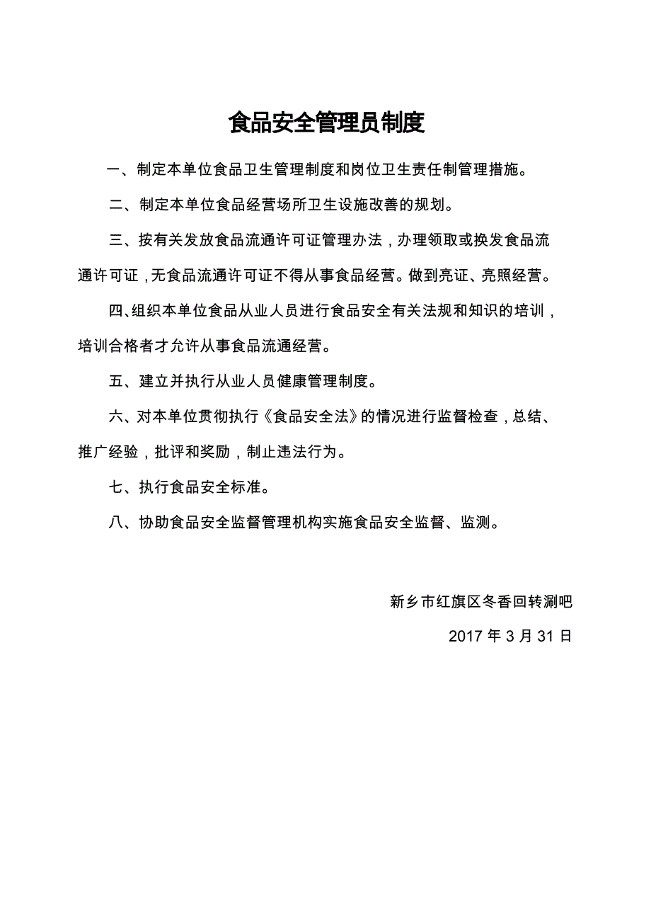 从业人员健康和培训管理制度汇编_第4页