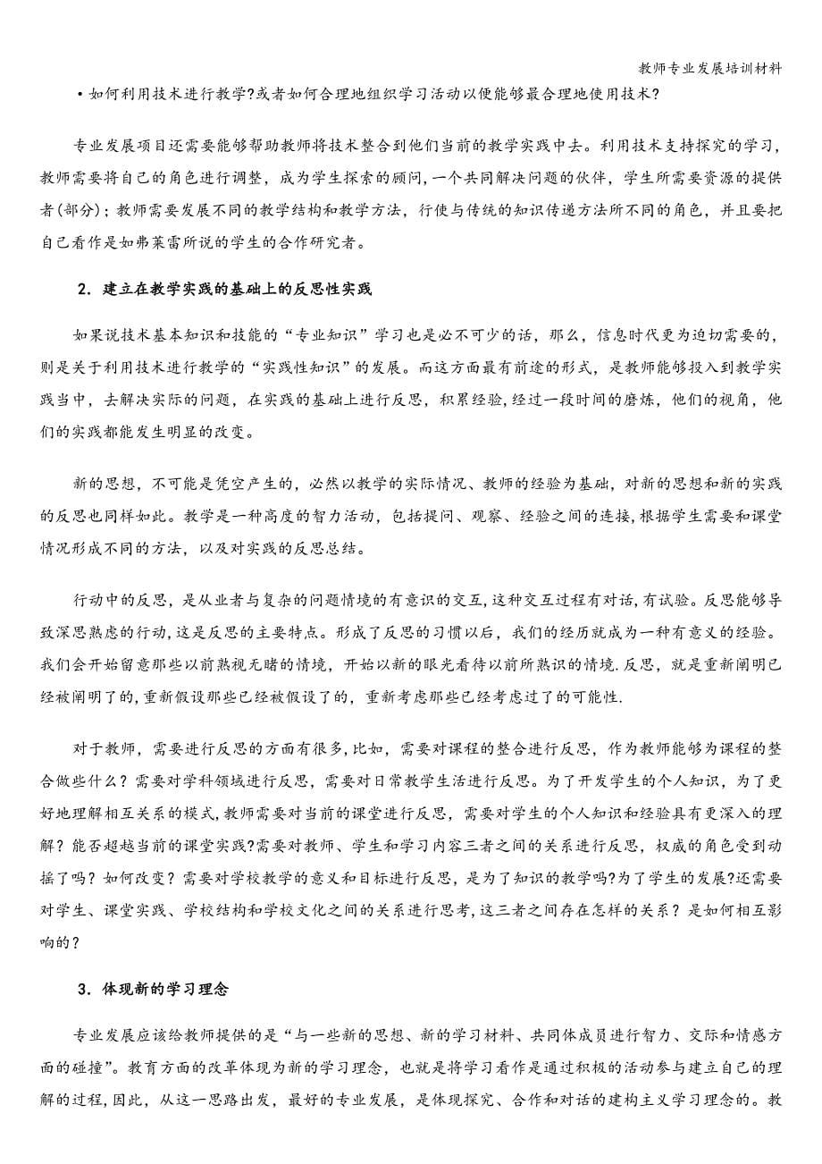 教师专业发展培训材料.doc_第5页