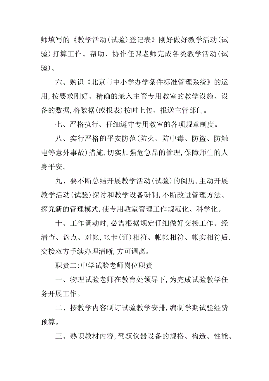 2023年实验教师岗位职责篇_第3页