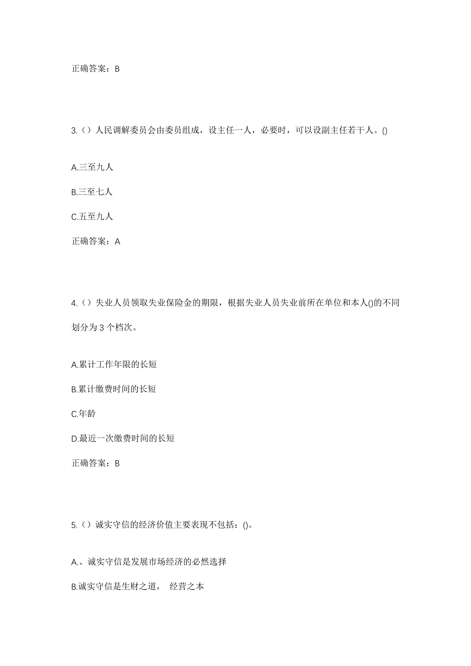 2023年浙江省绍兴市柯桥区福全街道龙尾山村社区工作人员考试模拟题含答案_第2页