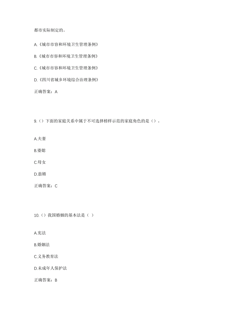 2023年浙江省绍兴市柯桥区福全街道龙尾山村社区工作人员考试模拟题含答案_第4页