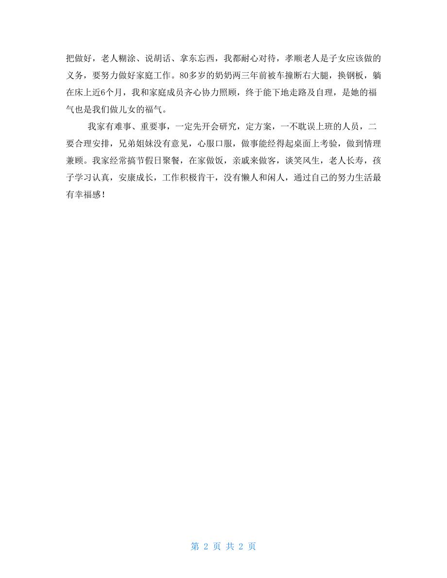 优秀党员教师事迹材料_第2页