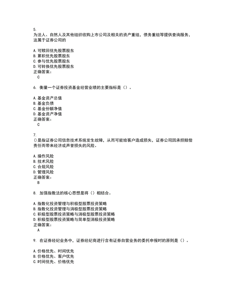 2022证券从业资格考试(难点和易错点剖析）名师点拨卷附答案48_第2页