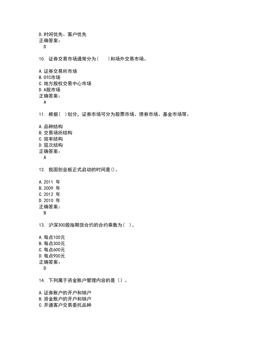 2022证券从业资格考试(难点和易错点剖析）名师点拨卷附答案48_第3页