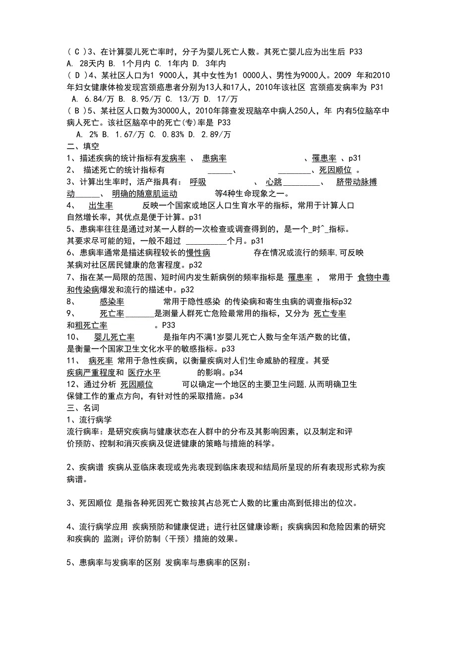 社区护理_学自学考试分章节复习试题(含答案1_4章)_第3页