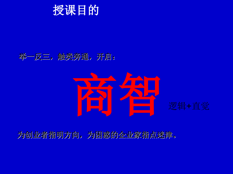 企业管理企业微利时代如何成长竞争赢利商业模式创新转型ppt46页_第4页