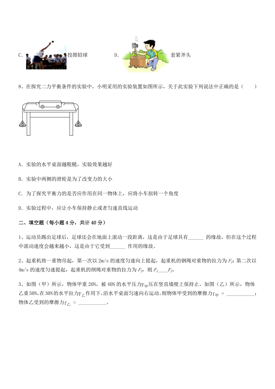 2019学年人教版八年级上册物理运动和力同步试卷【今年】.docx_第3页