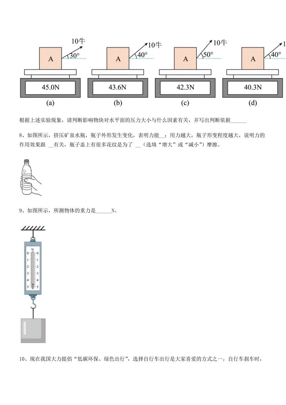 2019学年人教版八年级上册物理运动和力同步试卷【今年】.docx_第5页