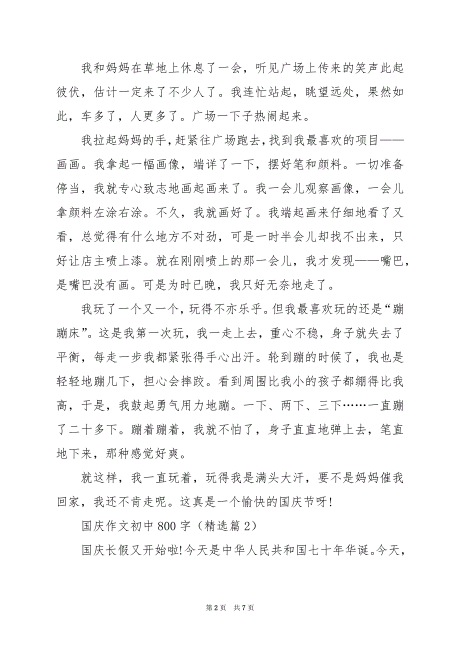 2024年国庆作文初中800字_第2页