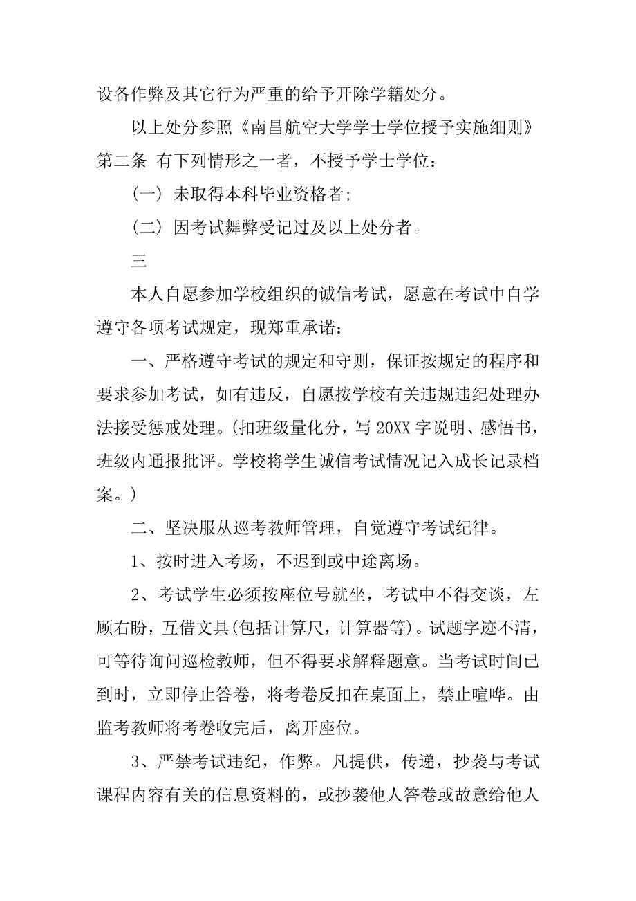 诚信应考承诺书.docx_第4页