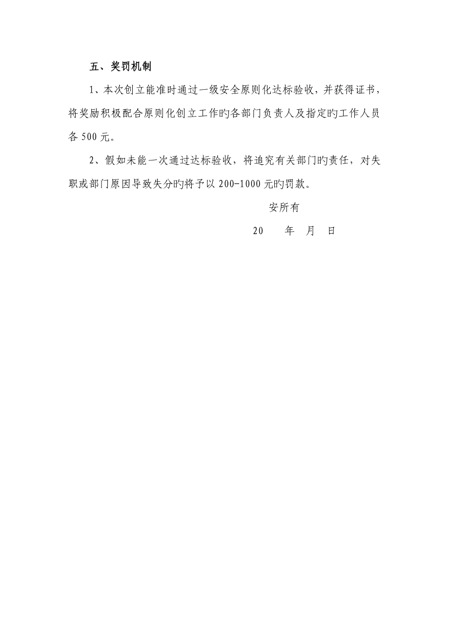 创建一级安全标准化企业实施方案_第4页